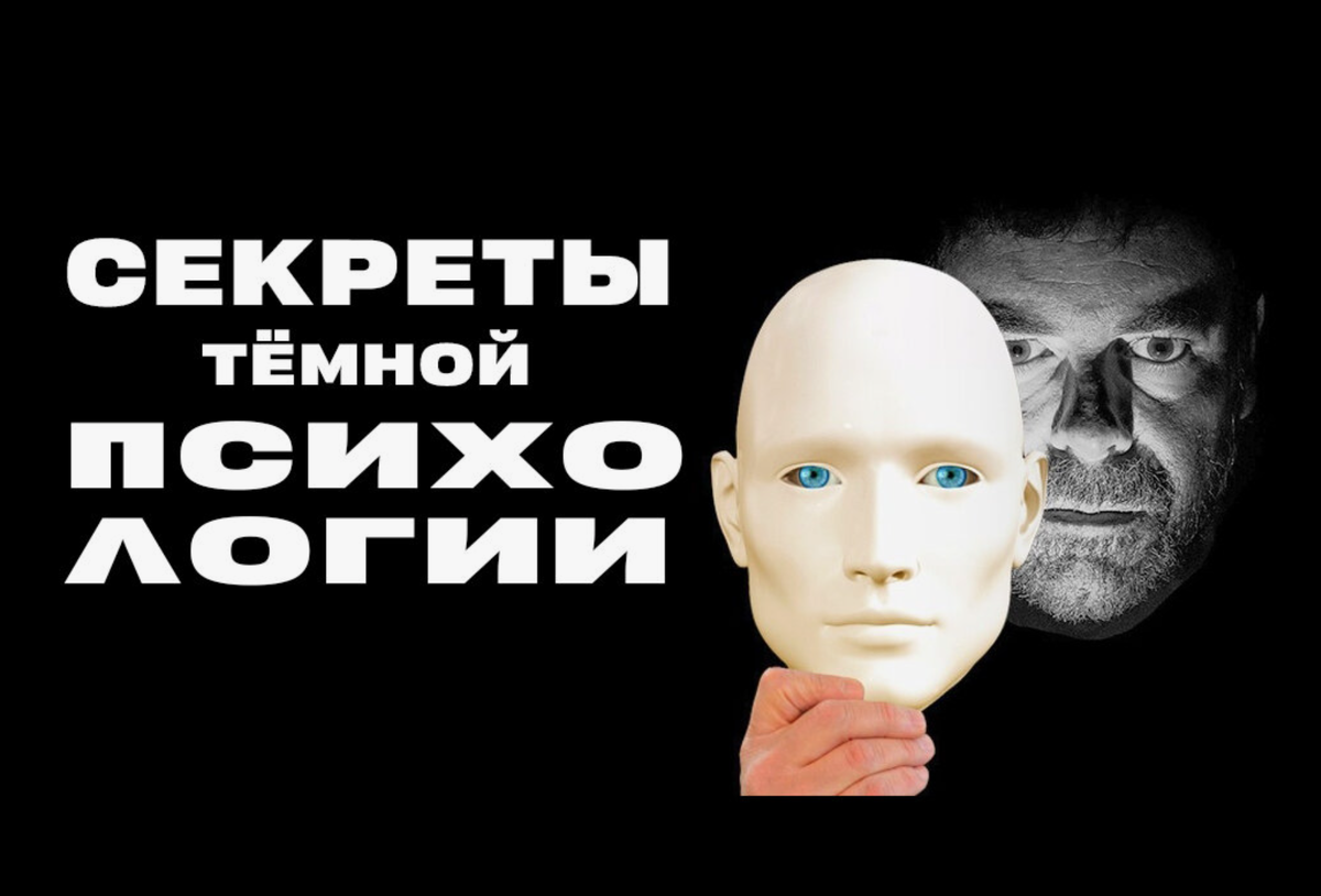 Секретные тактики