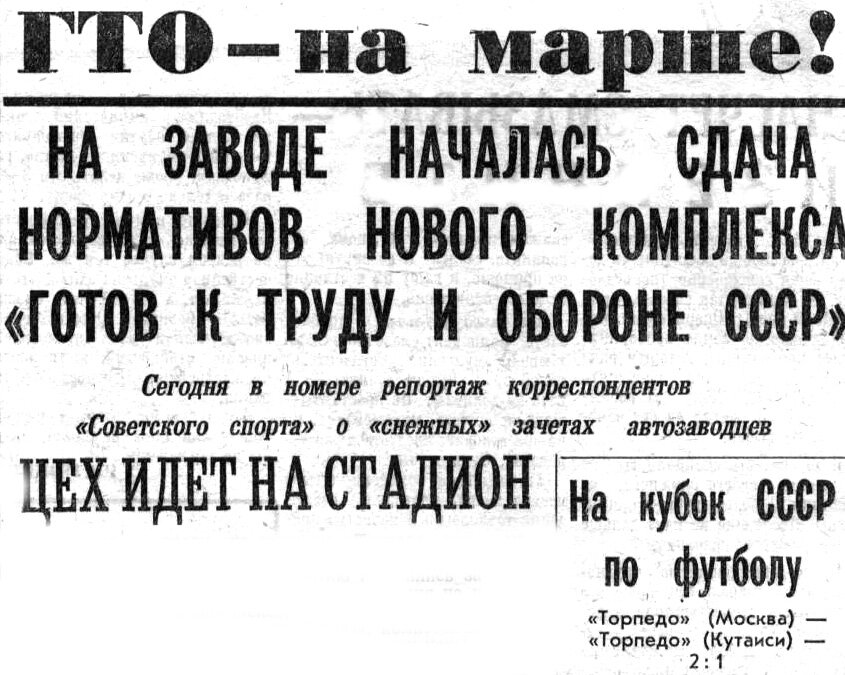 "Московский автозаводец", 6 марта 1971 г. Сканировано автором ИстАрх.