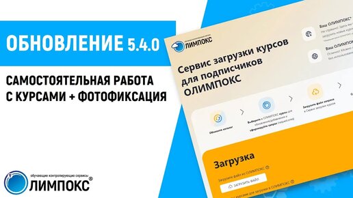 ОБНОВЛЕНИЕ ОЛИМПОКС 5.4.0 | для предприятий без доступа в интернет