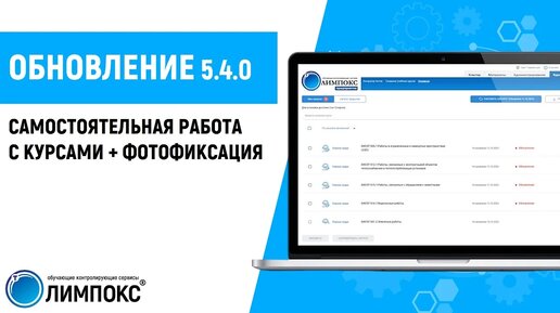 ОБНОВЛЕНИЕ ОЛИМПОКС 5.4.0 | для предприятий с доступом в интернет