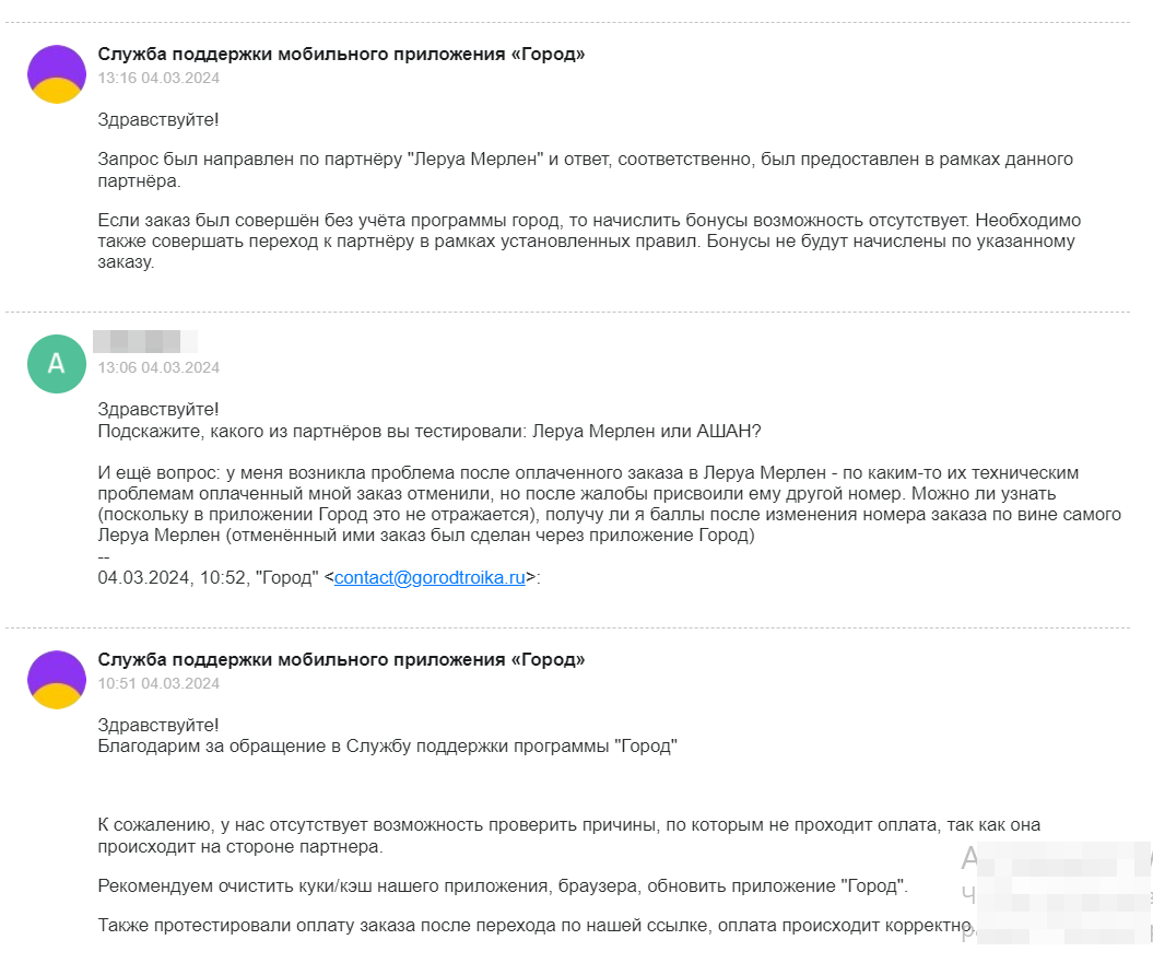 тут у меня были вопросы ещё и к работе приложения "АШАН" по переходу через "Город"- там тоже всё тормозит, вылетает и на каждый положенный в корзину товар предлагает тут же оформить заказ