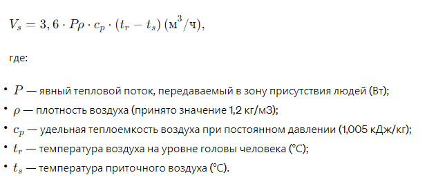 Формула расчета общеобменной и местной вентиляции