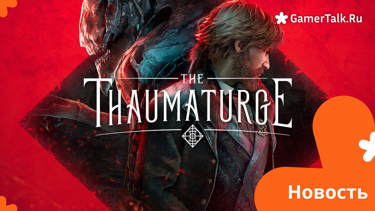 Изометрическая ролевая игра - The Thaumaturge | GamerTalk | Дзен