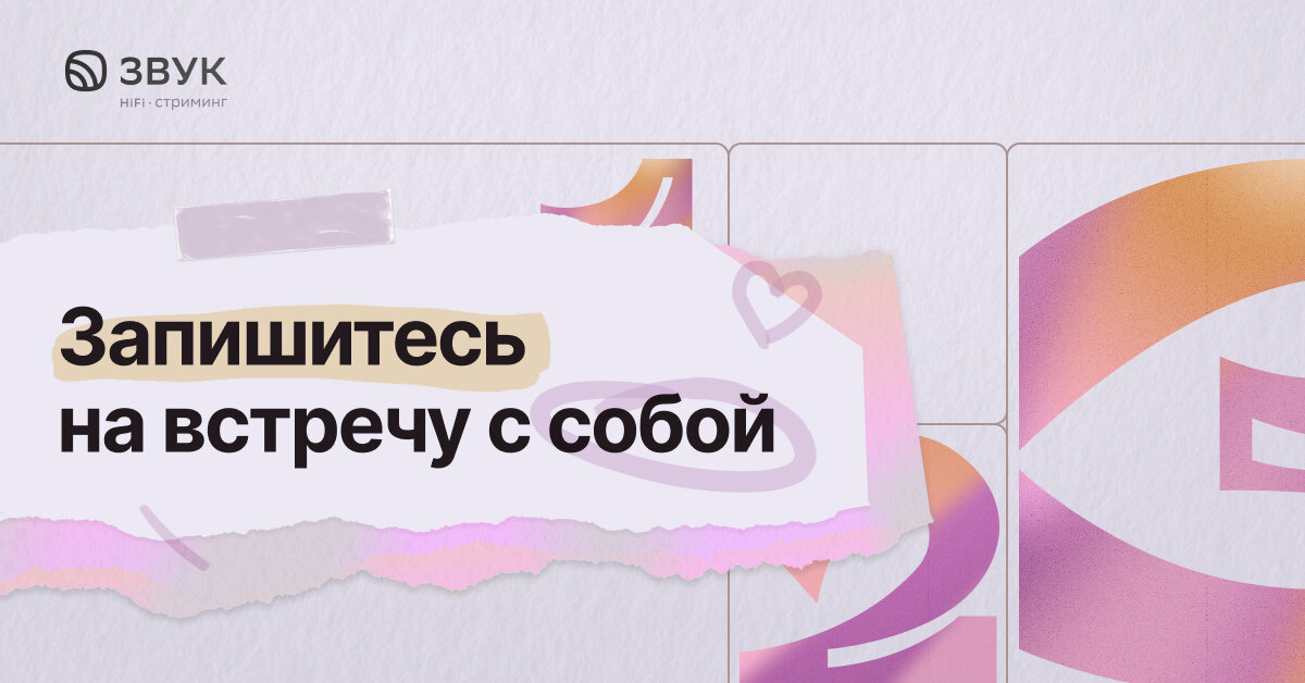    «Звук» запустил весенний адвент-календарь по мотивации, карьере и саморазвитию (фото 1)