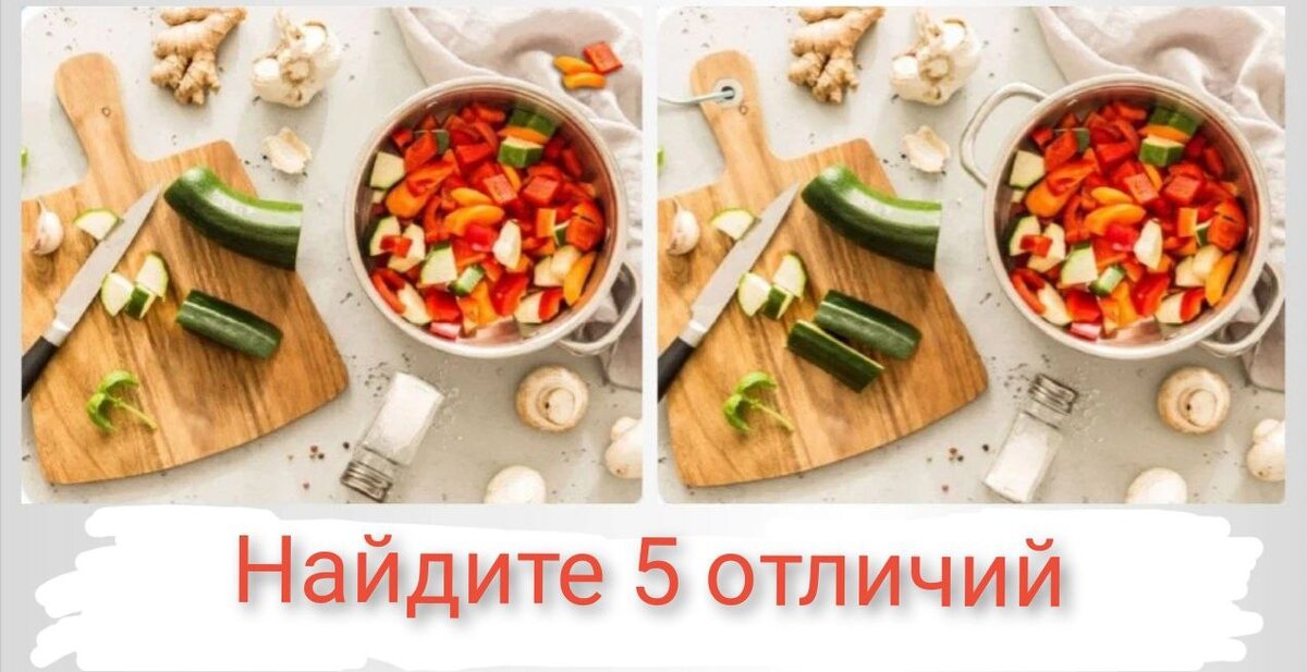 Найдите 5 отличий