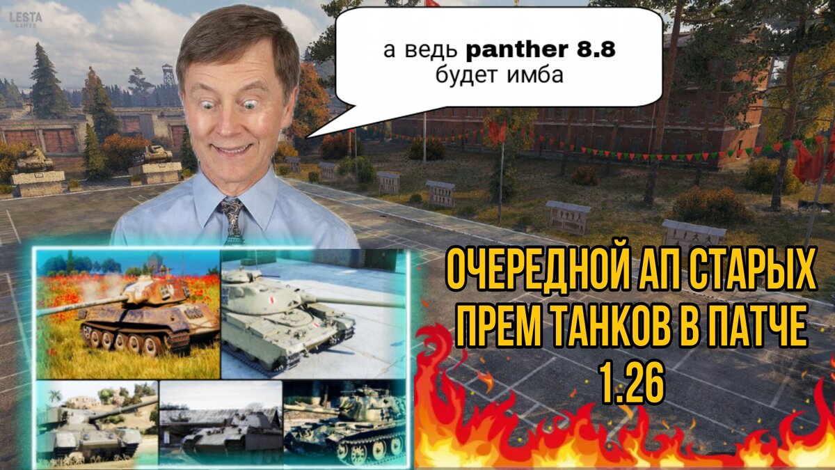 Очередной ап старых прем танков в обновлении 1.26 - новая жизнь panther 8.8  | ОБЫЧНЫЙ ТАНКИСТ - Новости мира танков / обзор игры | Дзен