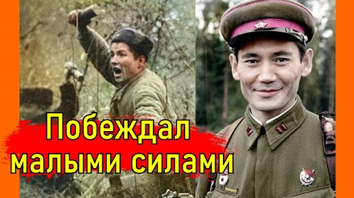 Спираль Момышулы - тактика, которую изучают во всех военных академиях мира!