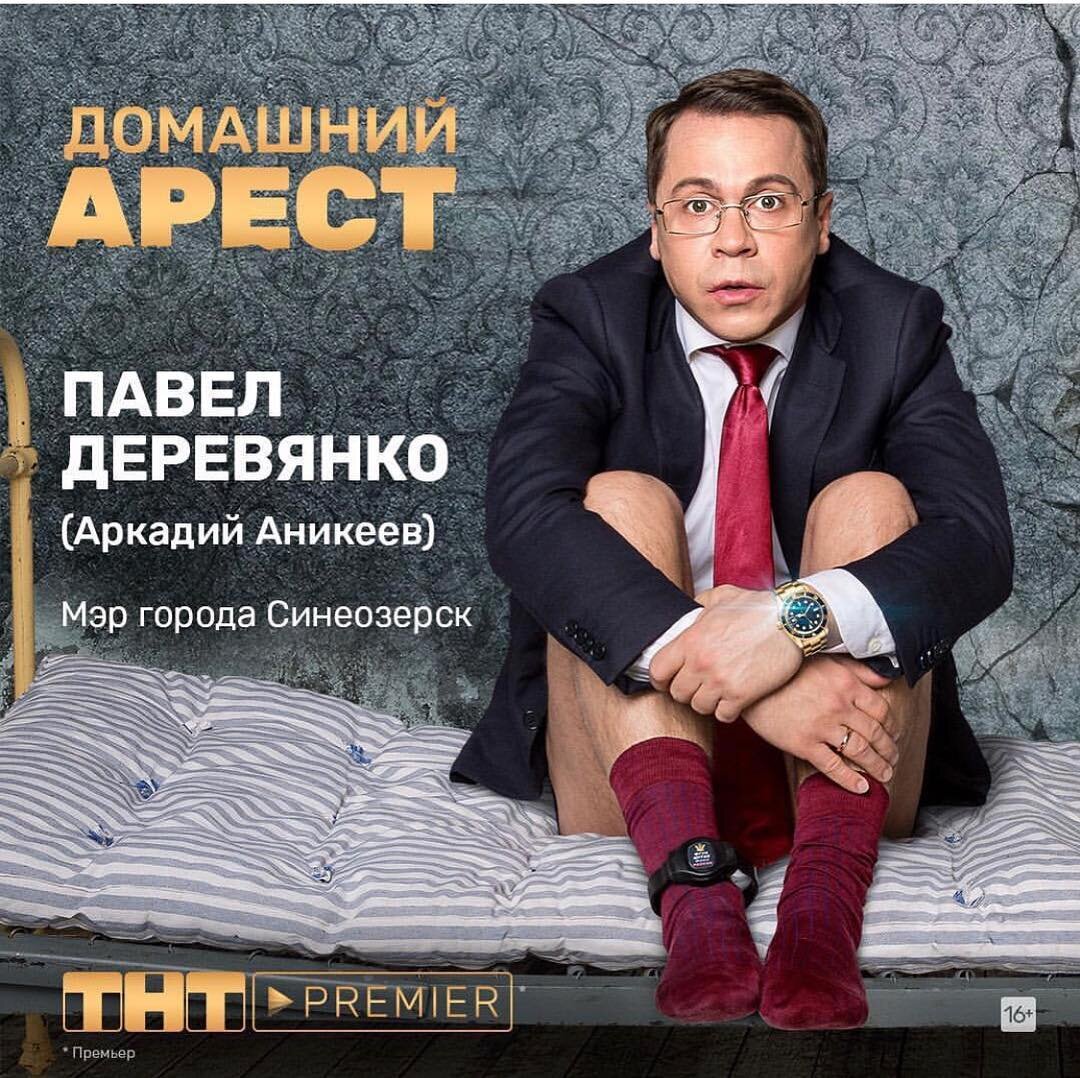 Кстати, до отъезда из России Слепаков снимал сериал "Домашний арест". А может это он так репетировал? Фото: © Garik Kharlamov/Globallookpress