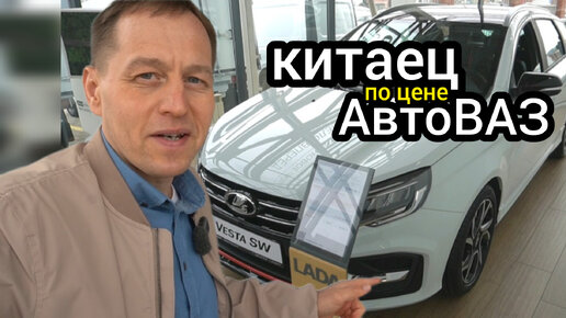 Зачем переплачивать, есть вариант лучше. Сравниваю LADA Vesta SW с Haval Jolion