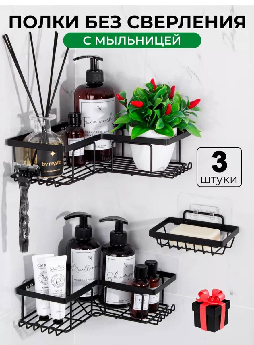 Полки без сверления с мыльницей.