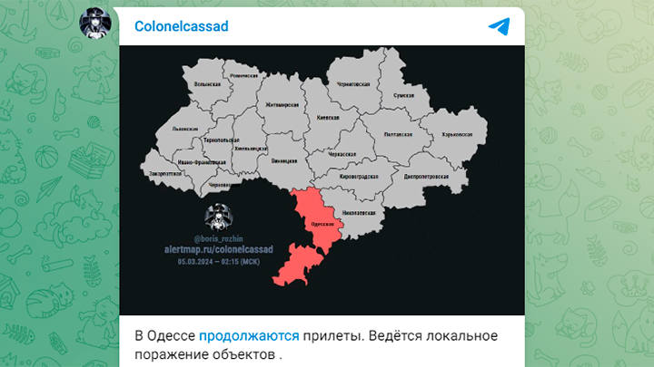 ОДЕССА ПОД ПРИЦЕЛОМ. СКРИН С ТГ-КАНАЛА COLONELCASSAD