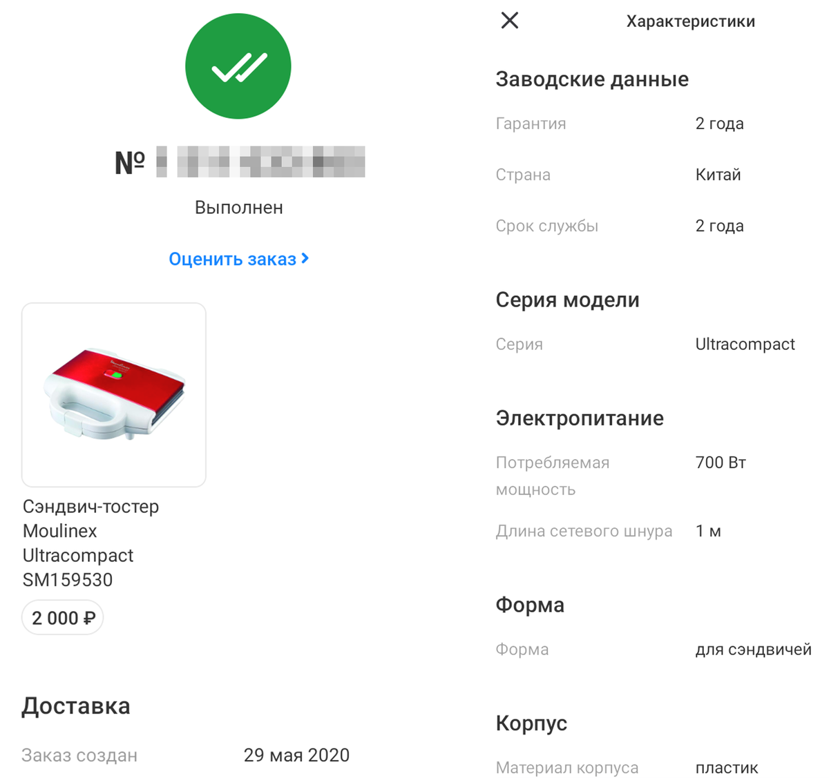 Покупка сэндвич-тостера Moulinex Ultracompact SM159530. Фото автора.
