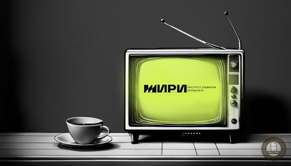 Рисовали: «Кино с Мари» и Kandinsky | официальный логотип ИРИ