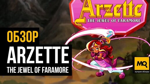 Arzette: The Jewel of Faramore обзор. Красочный и классический платформер