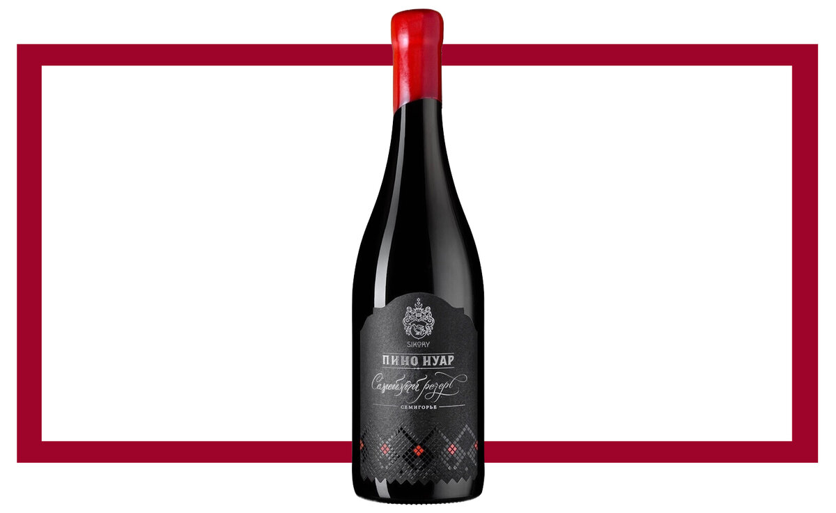 Сикоры Пино Нуар Семейный Резерв 2020