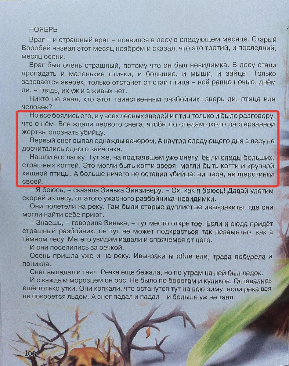                            Картинка из книги "Синичкин календарь", В. Бианки