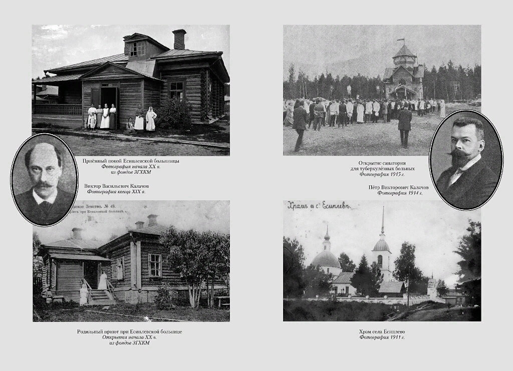 Отец и сын Калачёвы. Виды села Есиплево. Фото из открытых источников.