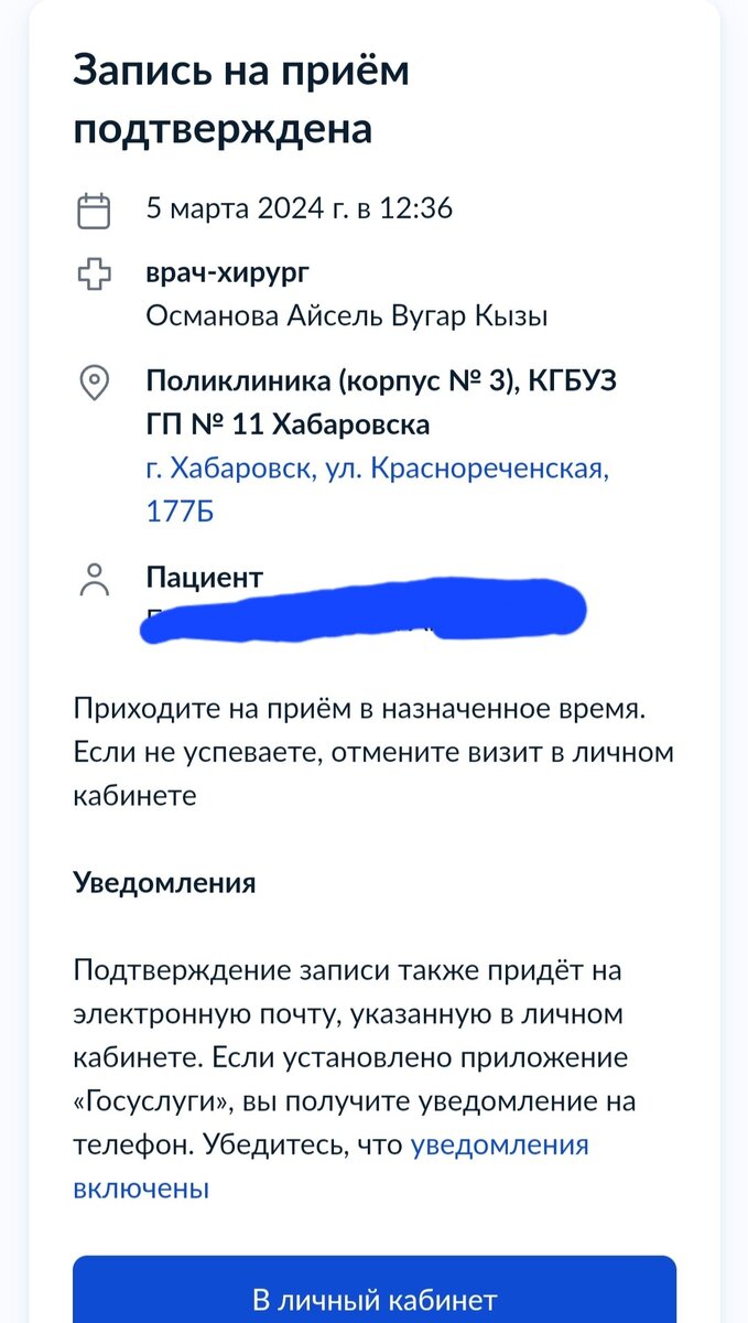 Скриншот из госуслуг