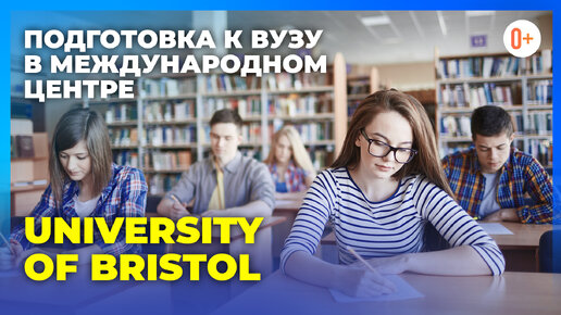 Международный колледж при Бристольском университете (Bristol University) / Обучение в ВУЗах Англии