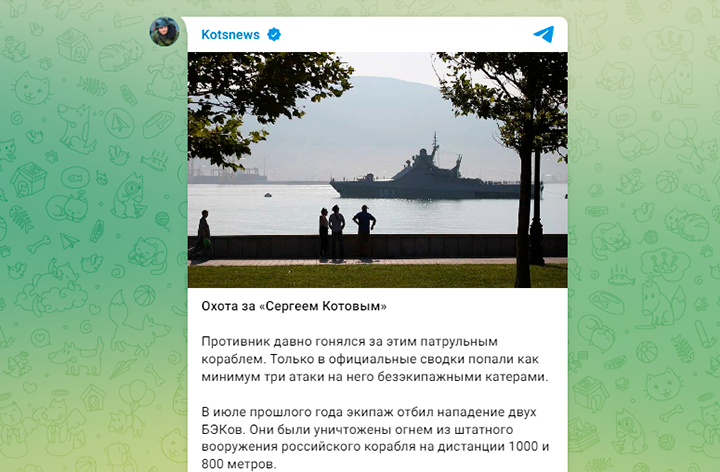 РАНЕЕ КОРВЕТУ УЖЕ УДАВАЛОСЬ ОТРАЖАТЬ АТАКИ УКРАИНСКИХ МОРСКИХ БЕСПИЛОТНИКОВ. СКРИНШОТ С ТГ-КАНАЛА ВОЕНКОРА АЛЕКСАНДРА КОЦА