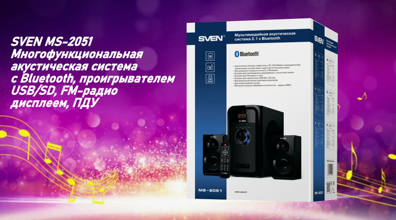 акустическая система 2.1 SVEN MS-2051