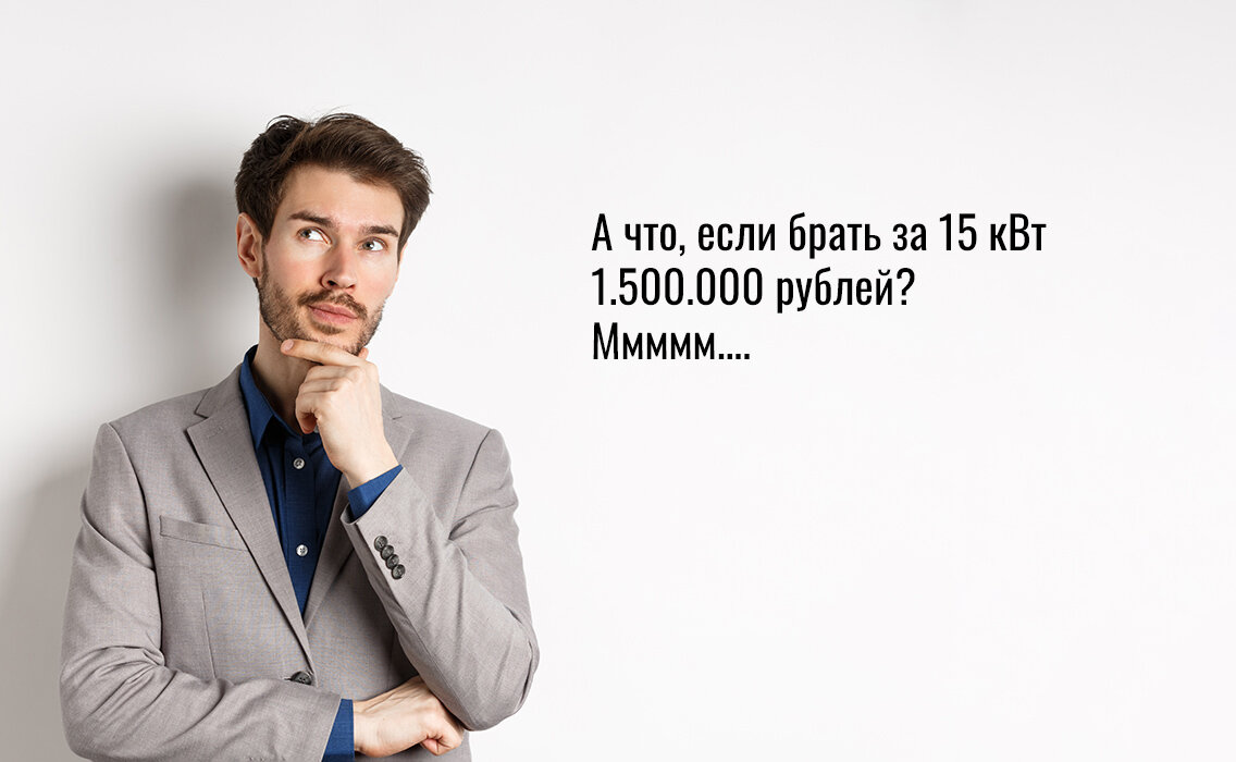 Россети хотят получить 1.5 миллиона за 15 кВт | Эксперт | Фёдор Тимофеев |  Дзен