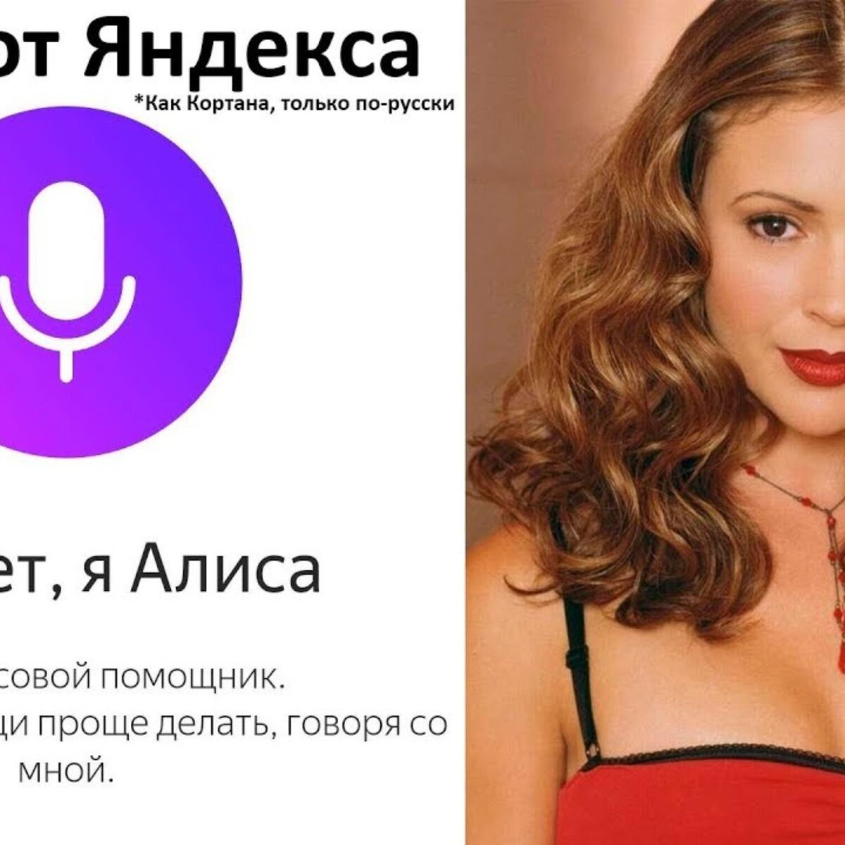 Алиса что мне одеть