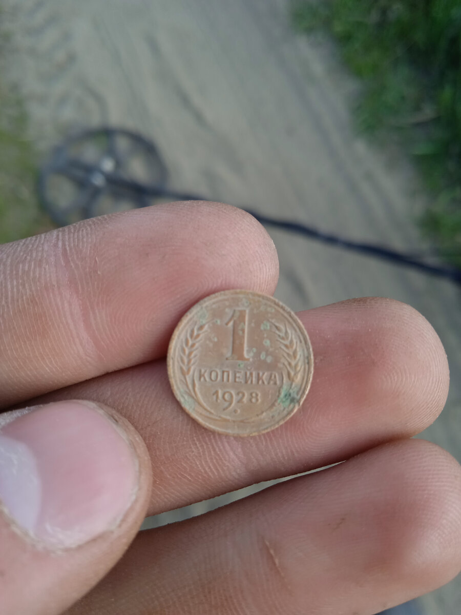 1 копейка 1928 года