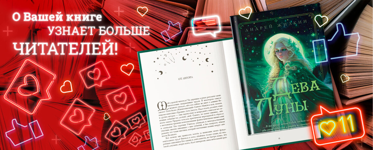 Зачем автору реклама книги? И как ее продвигать? | Издательство Эдитус ...