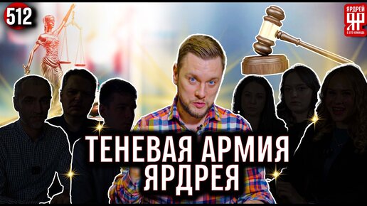 Кто всё это делает？ Лучшая юридическая команда страны!