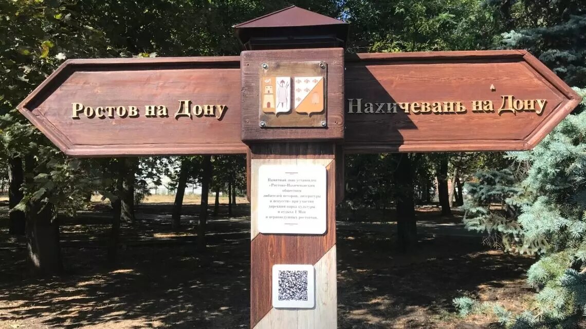     Сегодня мало кто помнит, что ростовские городские власти в 2008 году приняли решение об установлении мемориала в честь объединения двух городов − Ростова и Нахичевани-на-Дону − возле парка имени Вити Черевичкина (ранее Александровский сад города Нахичевани).