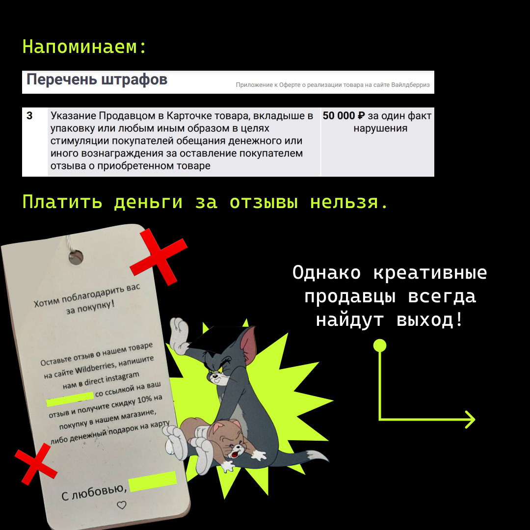 Предлагать покупателям оставлять отзыв за вознаграждение на Wildberries запрещено офертой
