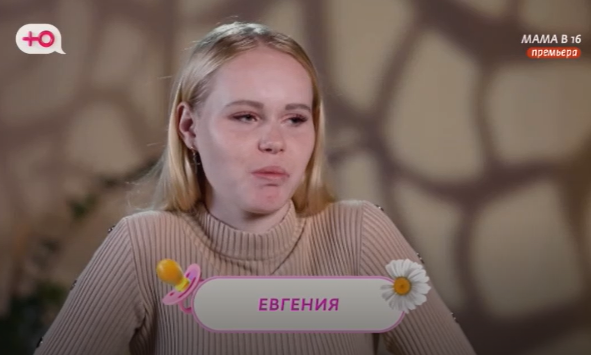 Кадр из шоу "Мама в 16"