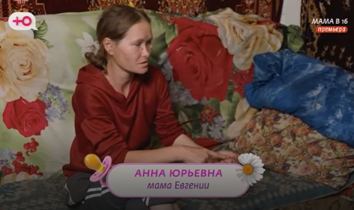 Кадр из шоу "Мама в 16" 