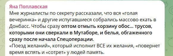    ФОТО: СКРИНШОТ Т/Г-КАНАЛА T.ME/THE_YANA_POPLAVSKAYA