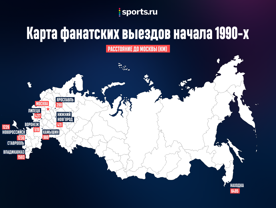 Стекла автобуса разбиты, все в крови. Мы достали болты и с заднего сиденья  поливали ментов». Дикие истории фанатских выездов 90-х | Sports.ru | Дзен