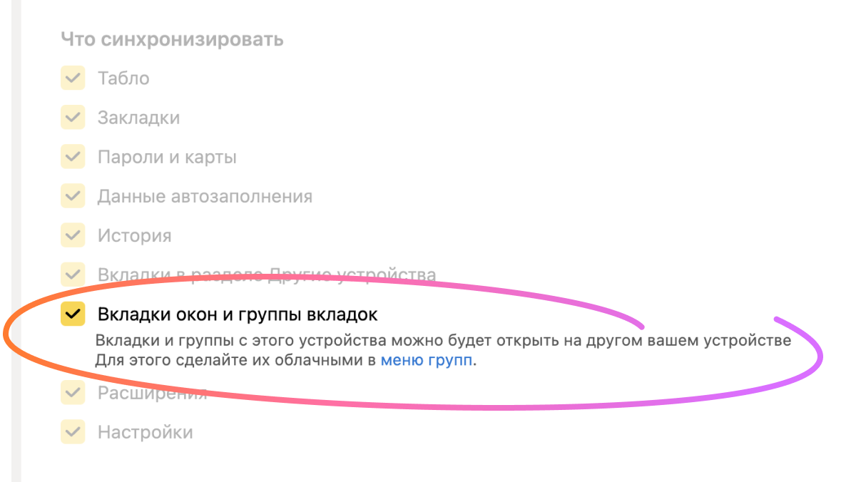 Единое рабочее пространство Яндекс Браузера: управляйте облачными вкладками  с любого устройства | Блог команды Яндекс Браузера | Дзен