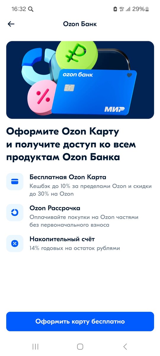 СКРИНШОТ АВТОРА ПРИ ВХОДЕ В МОИ ДЕНЬГИ В ОЗОНЕ, ХОТЯ КАРТА У МЕНЯ ОФОРМЛЕНА И ДЕЙСТВУЕТ
