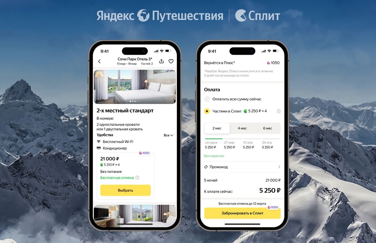 На «Яндекс Путешествиях» теперь можно платить за гостиницы частями |  iXBT.com | Дзен