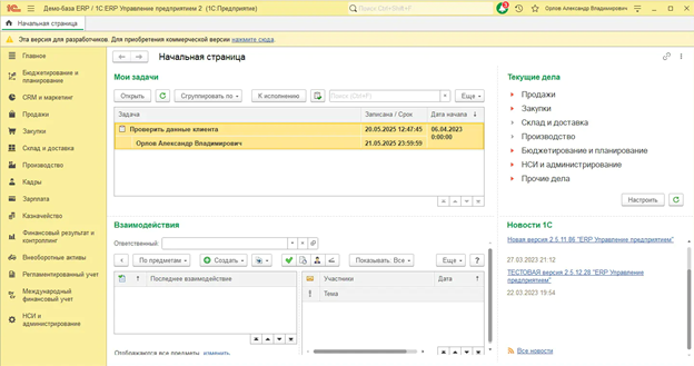 Внедрение 1С ERP 8