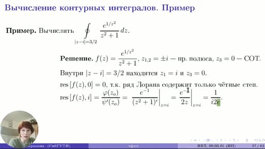 Вычисление контурного интеграла с помощью вычетов. Теория и примеры