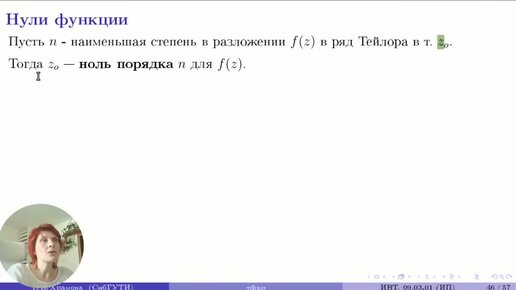 下载视频: Нули функции и их порядок. Теория и пример