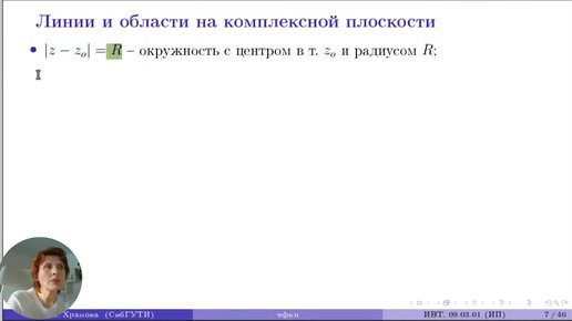 Области на комплексной плоскости. Пример