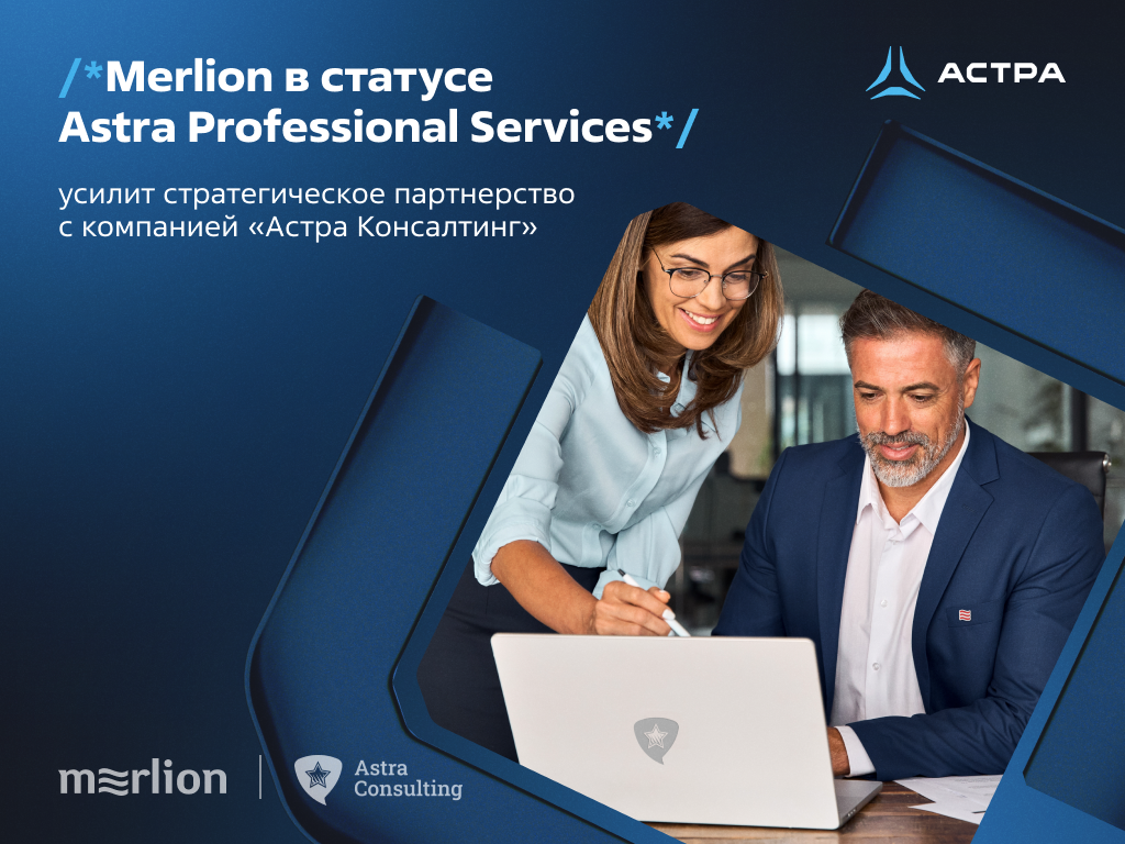 Российский ИТ-дистрибьютор Merlion, получил сертификат Astra Professional  Services | Группа Астра | Дзен