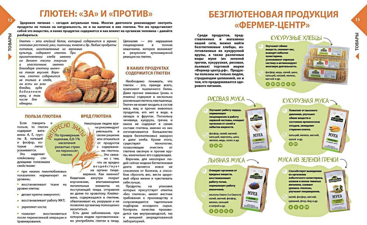 Глютен где содержится в продуктах таблица Безглютеновая диета - безвременная и разгрузочная: меню, таблица продуктов, плюс