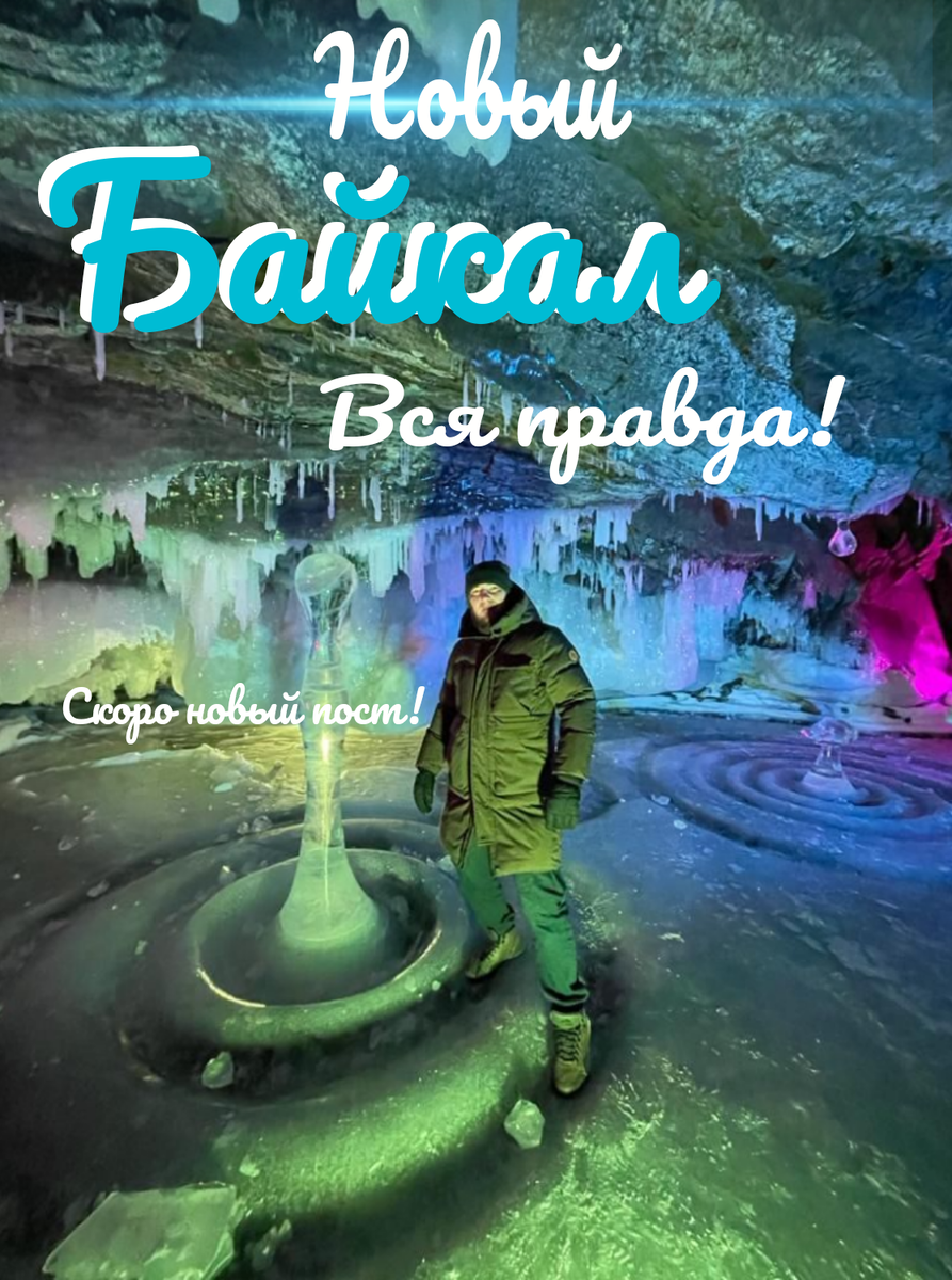 Байкал 2024 Шамайка