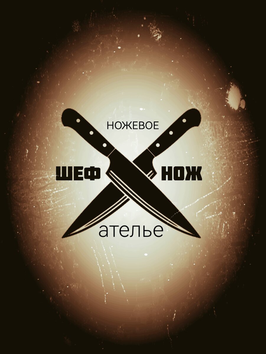 Заточка ножей для ресторанов и организаций 