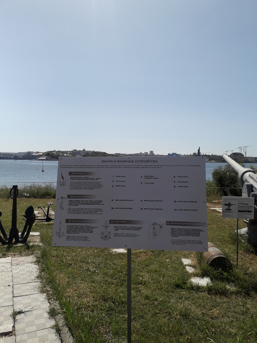 Стенд с информацией об экспонатах-якорях