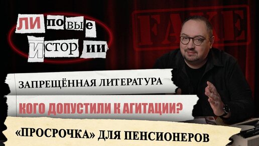 «В Госдуме предложили...» | Достоевский и «Неточка Незванова» | Бесплатные полки в магазинах | «Липовые истории»