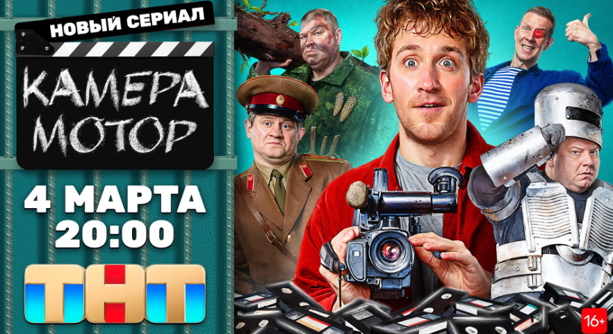 Постер сериала.